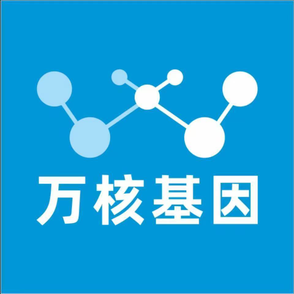 大同云州万核基因检测咨询中心